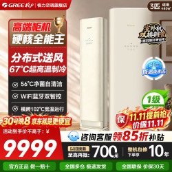 格力 全能王系列 KFR-72LW/NhQa1BG 新一级能效 立柜式空调 3匹