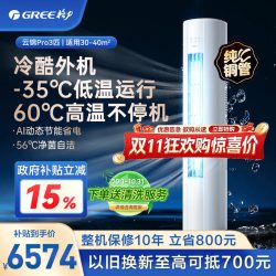 格力 云锦pro 3匹立式空调KFR-72w新一级能效冷暖家用柜机