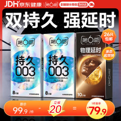 第六感 持久003PLUS8只装*2+物理延时10只装