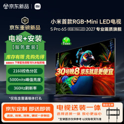 小米 S Pro RGB-Mini LED 2027系列 L65MD-SP 液晶电视 65英寸 普通挂架