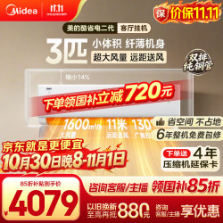 美的 酷省电二代系列 KFR-72GW/KS2 新一级能效 壁挂式空调 3匹