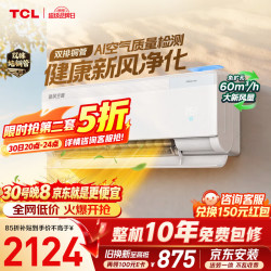 TCL 小蓝翼M7系列 KFR-35GW/YQ7Ec+B1 新一级能效 壁挂式空调 大1.5匹