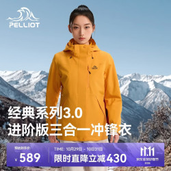伯希和 冲锋衣三合一女秋冬26新款防水保暖外套125301055黄L