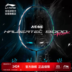 李宁 羽毛球拍战戟9000power全碳素进攻控制型攻防兼备专业空拍AYPW001