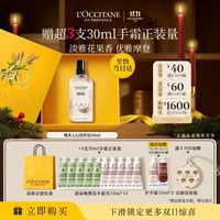 欧舒丹 瑰香之心淡香水 50ml