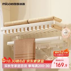 四季沐歌 吸盘毛巾架卫生间浴室置物架毛巾杆可折叠网篮置物架奶白浴巾架