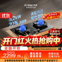 方太 燃气灶天然气 家用嵌入式 可调节换装灶具 5.2kW*猛火燃气灶 70%高热效 TF37B