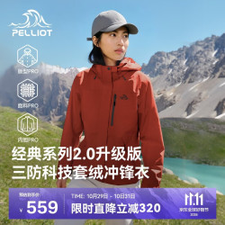 伯希和 山野经典2.0升级版冲锋衣三合一秋冬防风外套夹克125301099女红XL