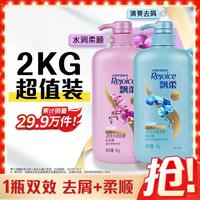 飘柔 日常护理洁顺水润/清爽去屑洗头膏2KG柔顺洗发水露保湿防毛躁