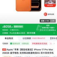 苹果 iPhone 17 Pro Max 5G手机 256GB 星宇橙