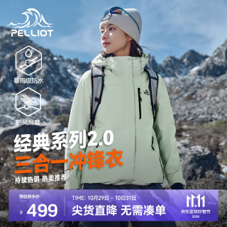 伯希和 经典2.0山野冲锋衣三合一男女秋冬保暖防风防水外套 浅茶绿 | 内胆可拆 | 四季款 S 女 90-101斤 男105-115