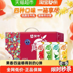 蒙牛 真果粒牛奶饮品250g*24盒混合口味入口丝滑醇香多口味椰果