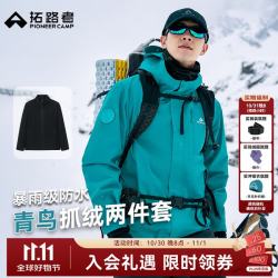 拓路者 青鸟 抓绒内胆三合一夹克 松石蓝 L