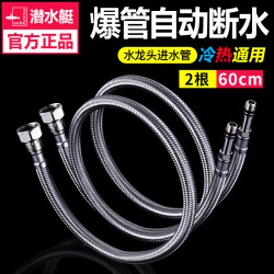 潜水艇 上水管软管冷热水管不锈钢加长水龙头进水软管高压管进水尖头管防爆软管通用
