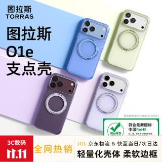 图拉斯 O1e支点壳适用苹果18pro手机壳iphone17pro新款磁吸防摔散热磨砂 紫