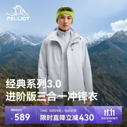 伯希和 经典3.0冲锋衣三合一男秋防水外套115301054灰L