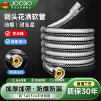 JOCBO 淋浴花洒软管1.5米加厚防爆304不锈钢管热水器花洒管子 电镀银1.5米淋浴管