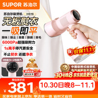 苏泊尔 吸附式手持挂烫机 SJ-HS16