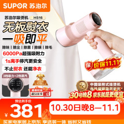 苏泊尔 吸附式手持挂烫机 SJ-HS16