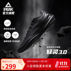 匹克 态极轻灵3篮球鞋秋季新品实战球鞋低帮运动鞋跑快灵后卫薄底战靴 全黑 42