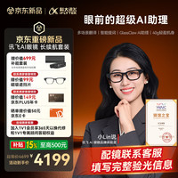科大讯飞 AI眼镜长续航套装PLUS版 AR蓝牙录像智能眼镜 无限续航同声传译多场景翻译智能题词