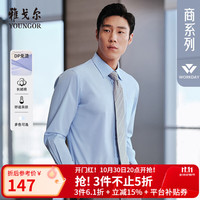 雅戈尔 免烫男士100%纯棉长袖衬衫