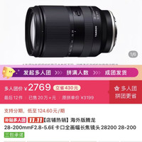 腾龙 28200镜头
