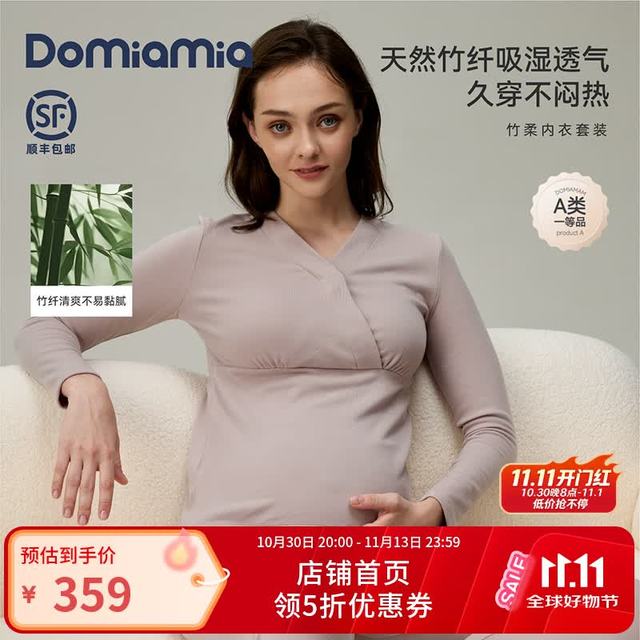 DOMIAMIA 孕妇秋衣竹纤维哺乳保暖内衣套装产后喂奶睡衣孕期打底春秋 亚麻棕 L
