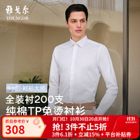雅戈尔 全棉免烫衬衫