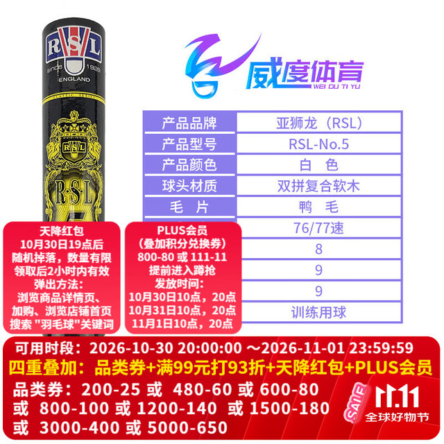 RSL 全系列羽毛球C12345678A9A10比赛训练用球稳定耐打 12只/筒 RSL-5号  （鸭毛）现货现发 1筒 77速