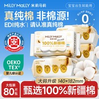 米莉马莉 纯棉湿巾婴儿手口专用全棉湿纸巾家用大包家庭装湿巾纸