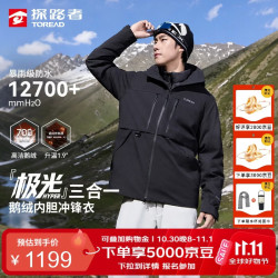 探路者 极光冲锋衣三合一鹅绒户外登山防泼水羽绒服外套 黑色男 XL