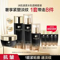 自然堂 冰肌多肽水乳霜精抗皱护肤品套装提拉淡化细纹