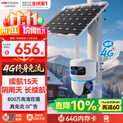 海康威视 太阳能摄像头4G流量终身免充800万双摄64G
