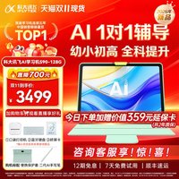 科大讯飞 AI学习机S90-128G小学初中高中通用英语学习机官方旗舰店正品儿童学习机幼儿园平板护眼