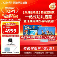 科大讯飞 AI学习机Lumie90玩具总动员联名护眼英语学习机小学英语启蒙学习机小学初中高中通用