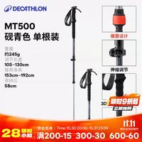迪卡侬 登山杖手杖MT500 AS缓震户外装备徒步-4004720
