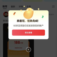 京东圈子 家电家居圈 发帖可领50京豆