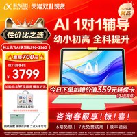 科大讯飞 AI学习机S90学习机小学初中高中通用英语学习机官方旗舰店正品儿童学习机平板