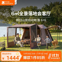 牧高笛 大空间 自动帐篷  假日山居自动帐篷 6+6