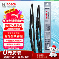 博世 新火翼系列 有骨雨刷 U型通用接口 24/16 对装