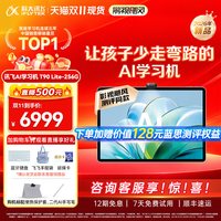 科大讯飞 1对1精准学 AI学习机