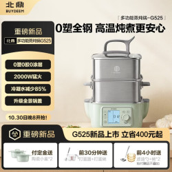 北鼎 【旗舰新品】电蒸锅 家用全钢0涂层电炖锅定时保温大容量 保温多功能锅G525单锅浅杉绿