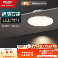 德力西 LED筒灯超薄孔灯客厅走廊天花灯嵌入式筒灯4W哑白暖白光