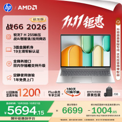 惠普 战66 16英寸 轻薄办公笔记本电脑 标压锐龙7 H 255 16G 512SSD 2.5K屏  一年上门 军标认证 战AI