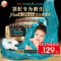 帮宝适 新黑金帮纸尿裤添加真蚕丝超薄婴儿尿不湿尿裤 纸尿裤 NB54片*2(0-5kg) 常规款
