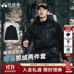 拓路者 青鸟冲锋衣三合一男抓绒内胆户外防风防水登山服徒步保暖外套硬壳