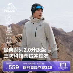 伯希和 山野经典2.0升级版冲锋衣男三合一冬季防风保暖外套115301098白L
