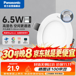 松下 led筒灯护眼嵌入式棱镜板孔灯6.5瓦正白6500K开孔70-80mm