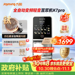 九阳 26年升级K7Pro紫火白全自动洗烘一体轻音免滤豆浆机变频降噪低嘌呤五谷杂粮家用料理含钛破壁机